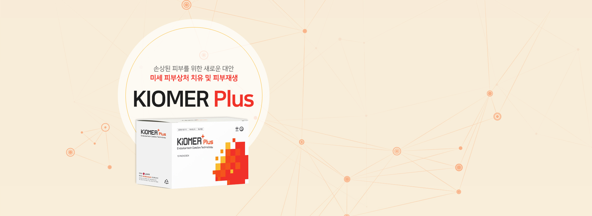 키오머 플러스