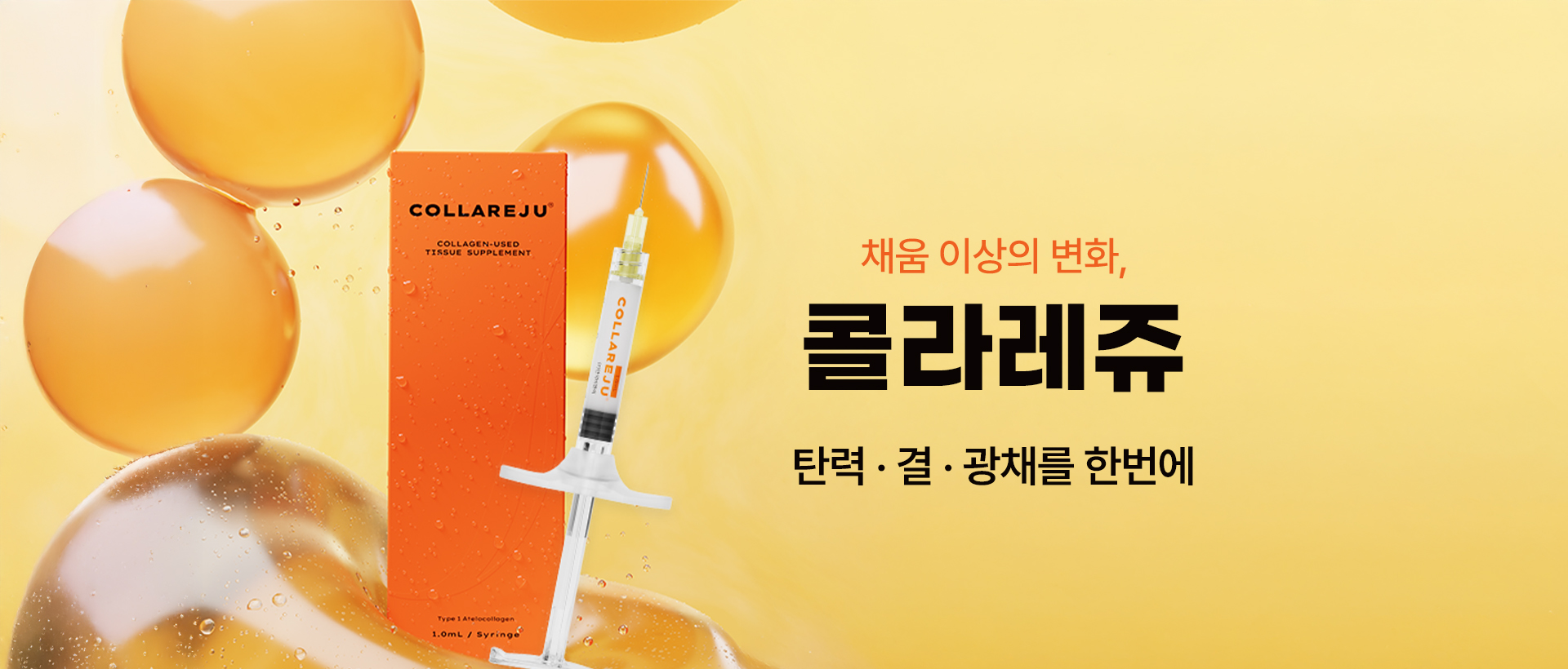 콜라레쥬
