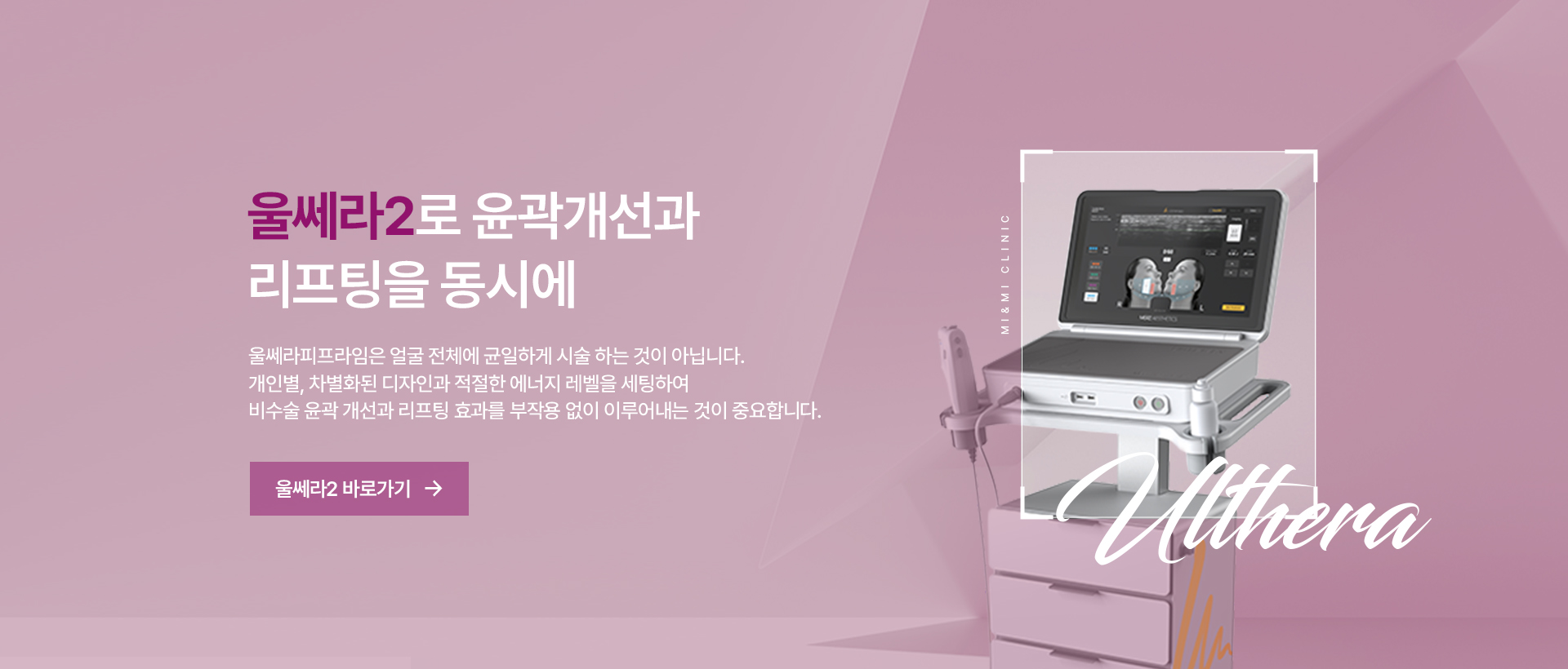 울쎄라2